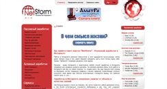 Desktop Screenshot of netstorm.com.ua